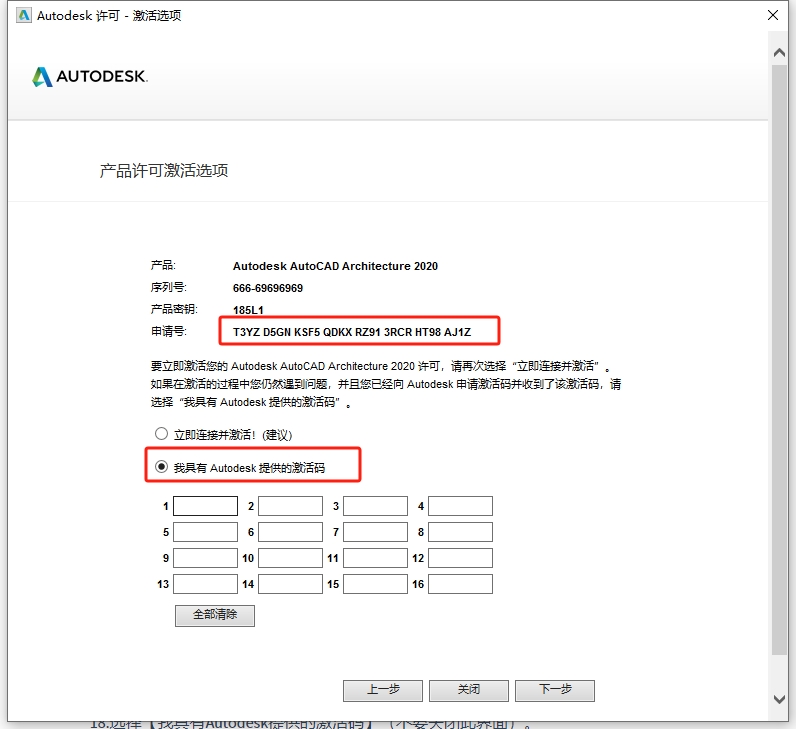 AutoCAD Architecture 2020（建筑版）免费破解版安装图文教程