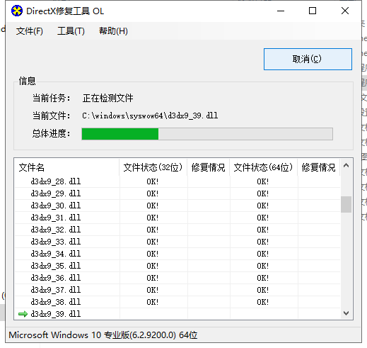 DirectX Repair V3.5 dll文件修复工具安装图文教程