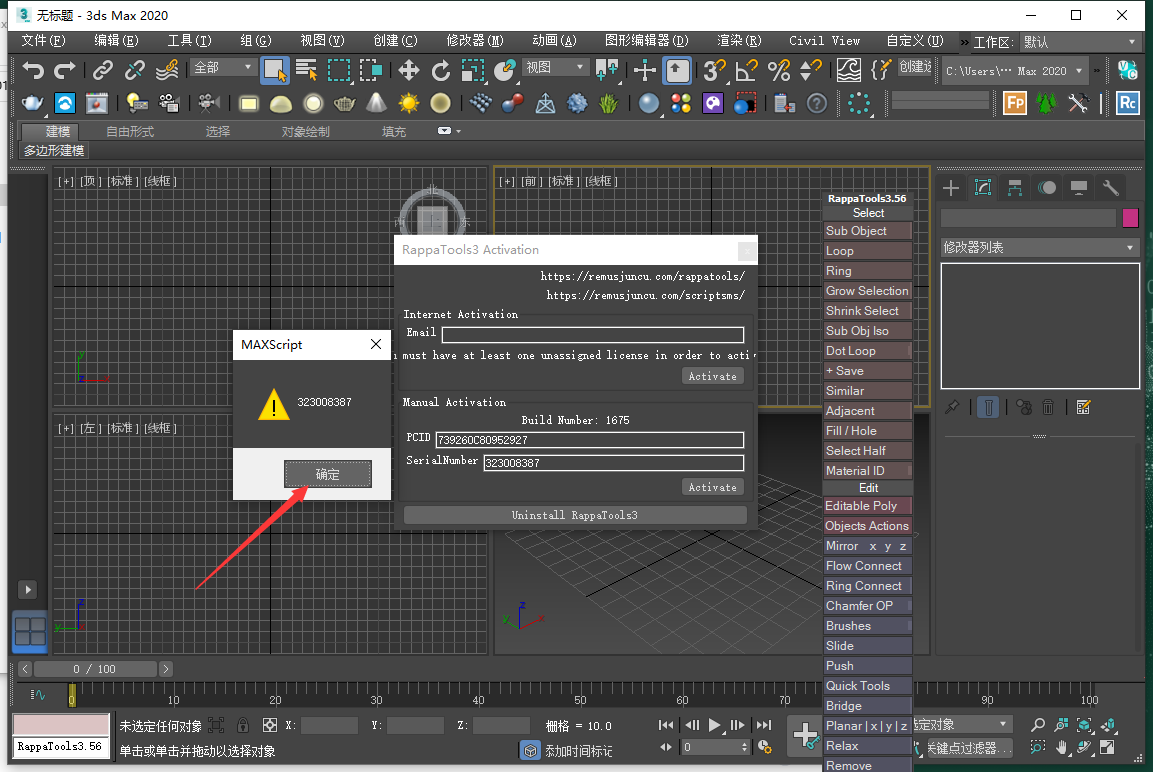 【3dmax插件】3DS MAX自定义快捷工具栏 Rappa Tools V3.56 3ds Max 2010-2023英文版下载安装图文教程