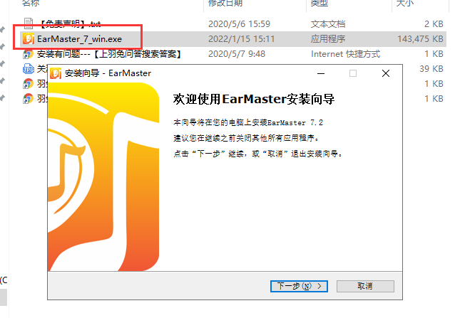 Earmaster Pro 7.2【练耳大师】免费中文版安装图文教程