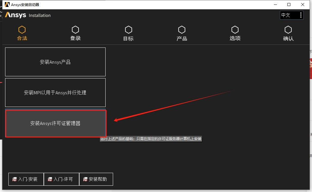 Ansys Products 2025 R1 最新版免费下载安装图文教程