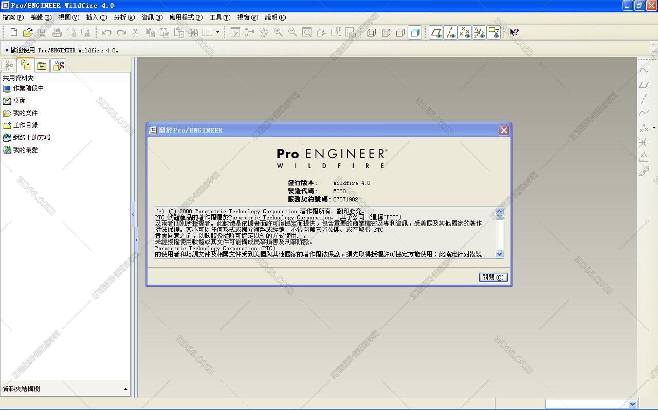 Pro/Engineer4.0中文破解版【Proe4.0野火版】简体中文版