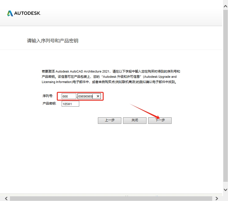 AutoCAD Architecture 2021（CAD建筑版2021）简体中文版安装图文教程