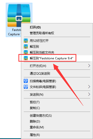 Faststone Capture 9.4【企业全球许可证】免费简体中文破解版安装图文教程