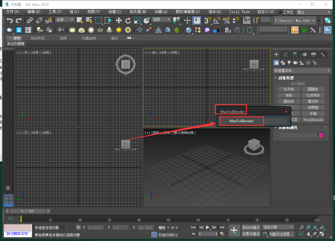【3DMAX插件】3DS MAX模型场景导入Blender插件 3DtoAll MaxToBlender V3.3 For 3DS MAX 2015-2023 破解版下载安装图文教程
