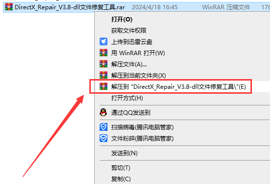DirectX Repair V3.8 dll文件修复工具安装图文教程