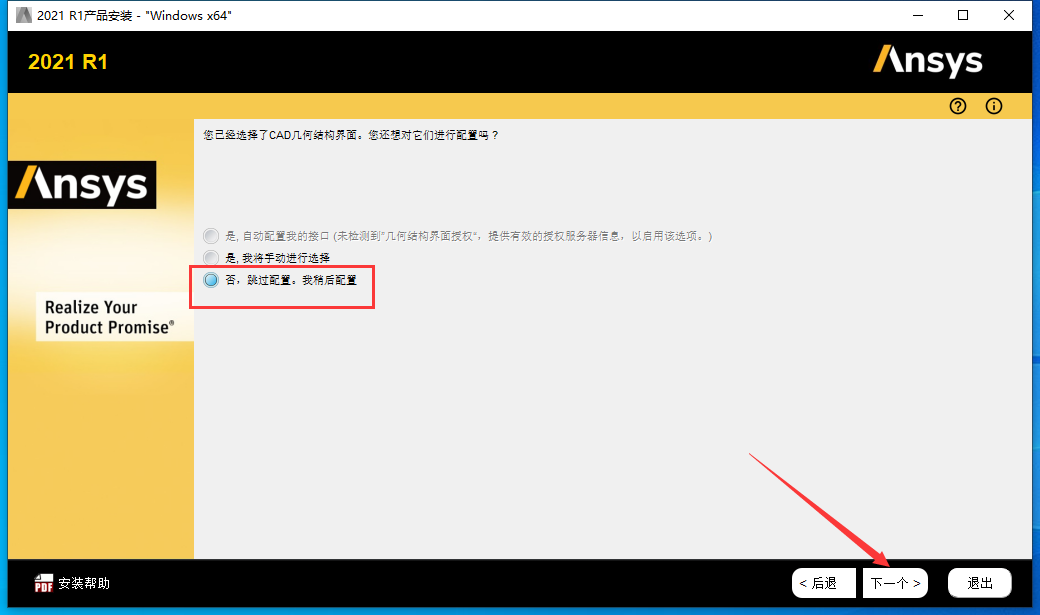 ANSYS Products 2021 R1 完整破解版安装图文教程