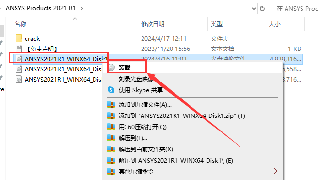 ANSYS Products 2021 R1 完整破解版安装图文教程