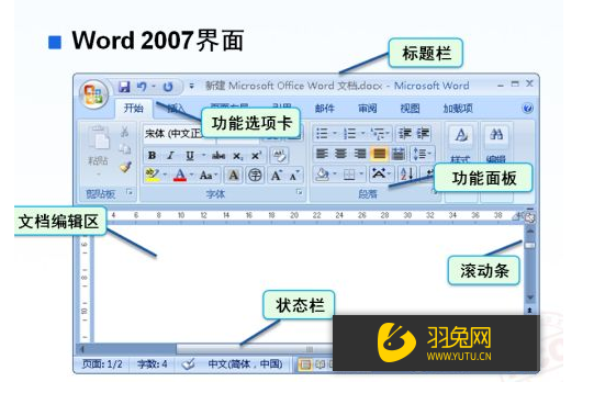 Word2007【文档办公软件】简体中文破解版