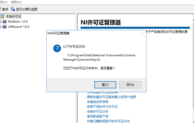 Multisim12【电路设计模拟仿真软件】绿色破解版安装图文教程