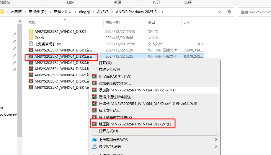 Ansys Products 2025 R1 最新版免费下载安装图文教程