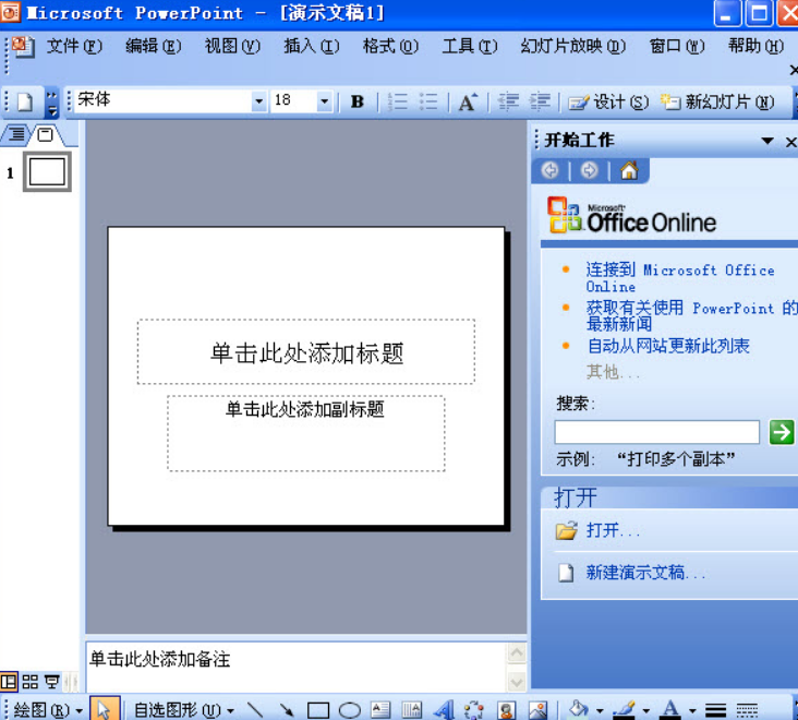 PowerPoint2003【ppt2003办公软件】官方免费专业版