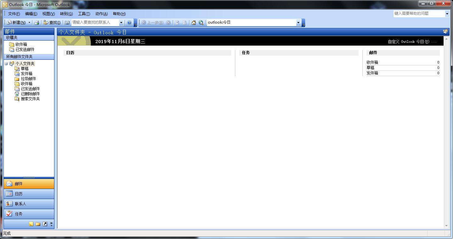 Outlook2003官方下载 免费完整版【Outlook2003中文版】破解版含激活密钥