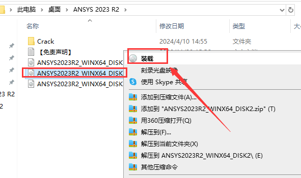 ANSYS 2023 R2 中文免费版安装图文教程