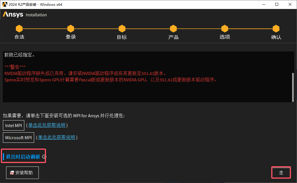 Ansys Products 2024 R2.04完整官方免费版+安装教程安装图文教程