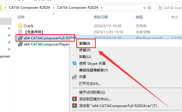 catia composer 2024（安装教程）官方正式版安装图文教程