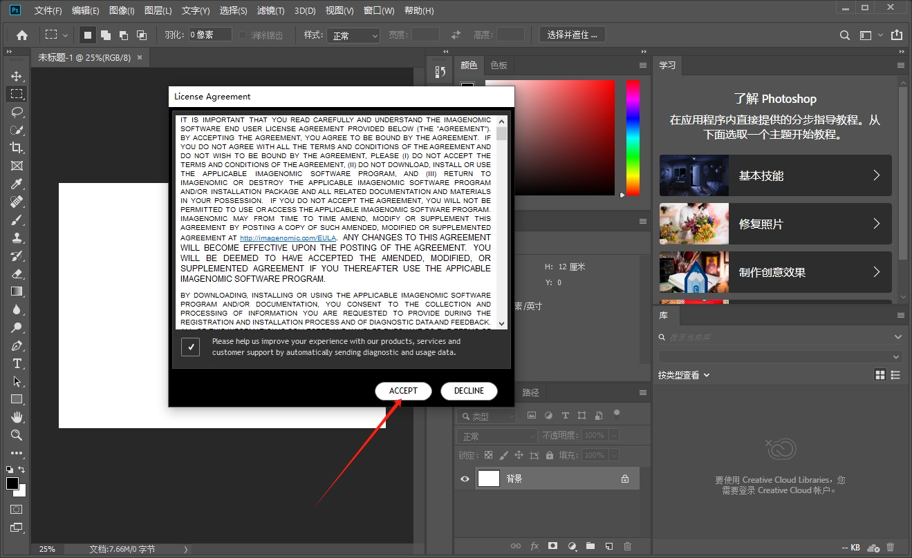 ps智能磨皮滤镜插件：Imagenomic Portraiture 4.5 (4501)免费版安装图文教程