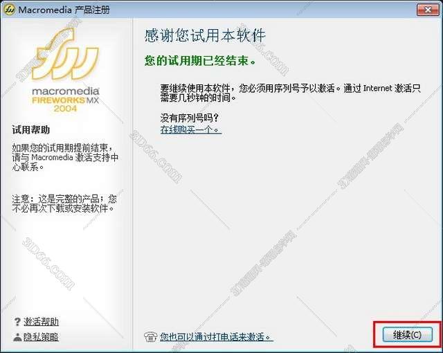 fireworks破解软件下载