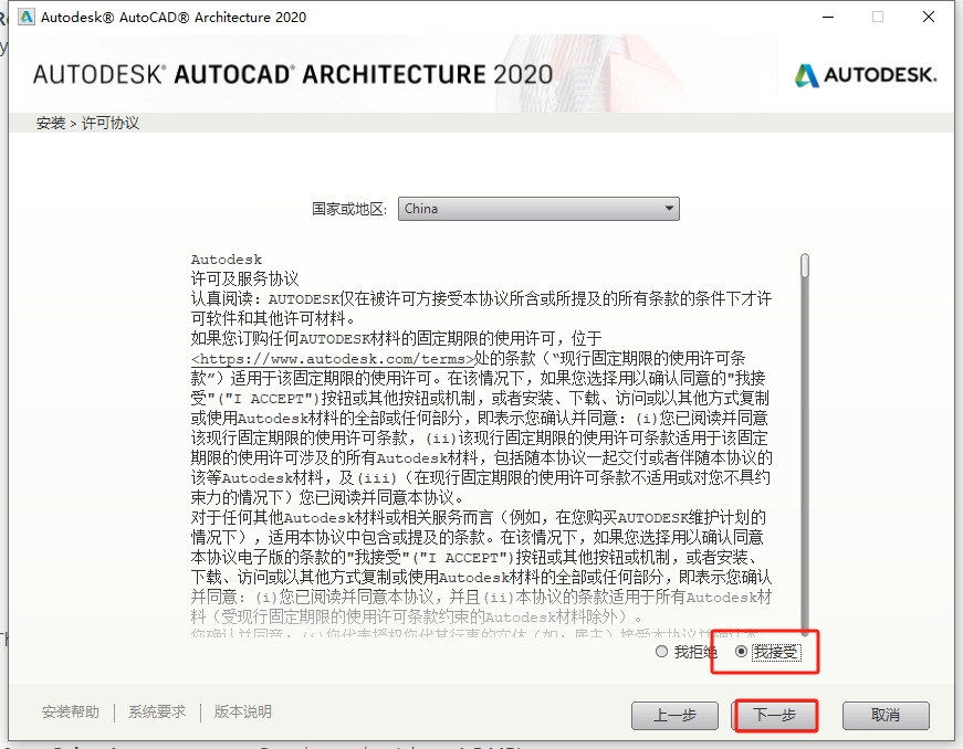 AutoCAD Architecture 2020（建筑版）免费破解版安装图文教程