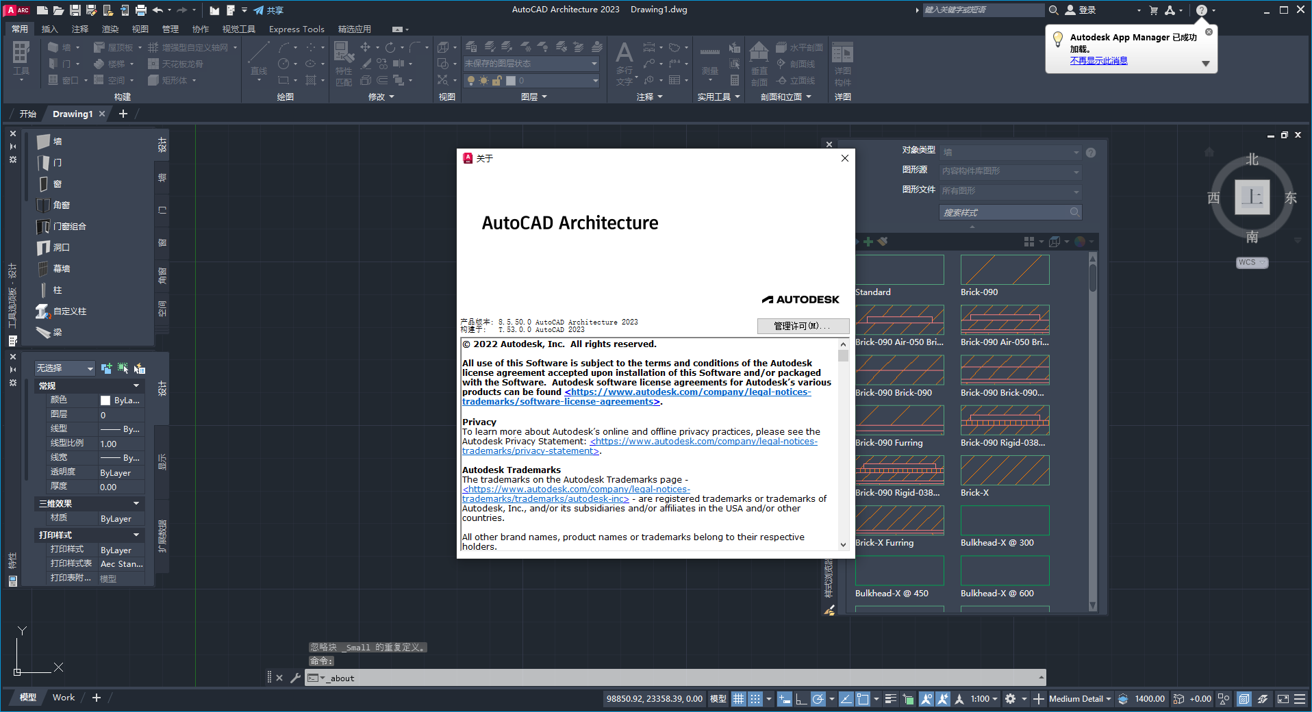 AutoCAD Architecture 2023【CAD建筑版】中文版