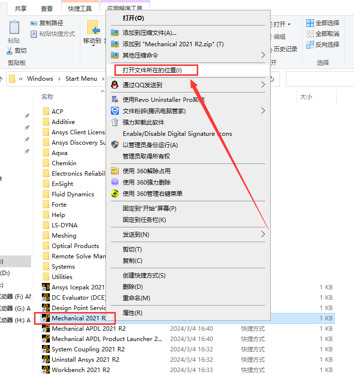 Ansys Products 2021R2免费版安装图文教程