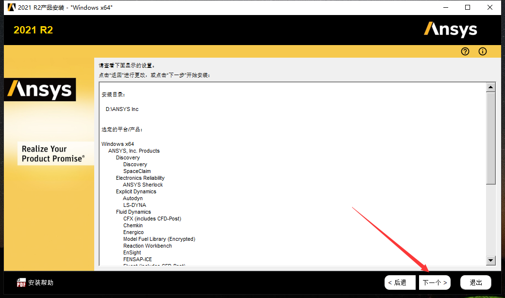 Ansys Products 2021R2免费版安装图文教程