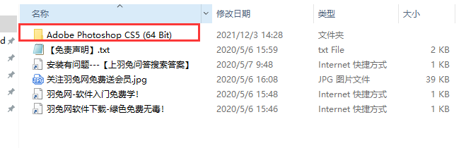 Adobe Photoshop CS5【免安装】精简破解版安装图文教程