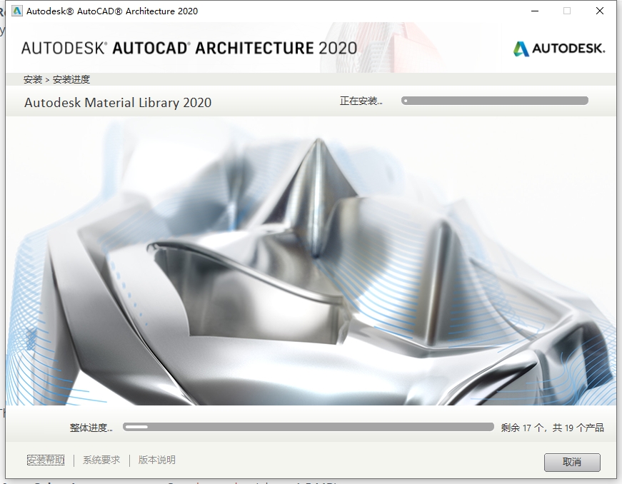 AutoCAD Architecture 2020（建筑版）免费破解版安装图文教程