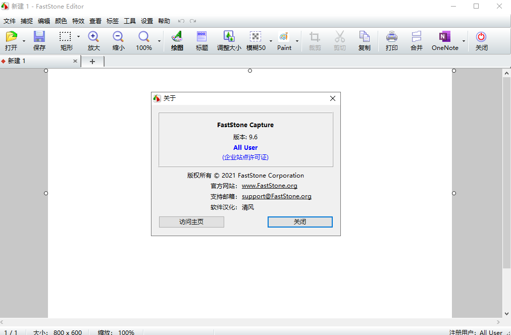 Faststone Capture 9.6【免安装集成破解】中文绿色版安装图文教程