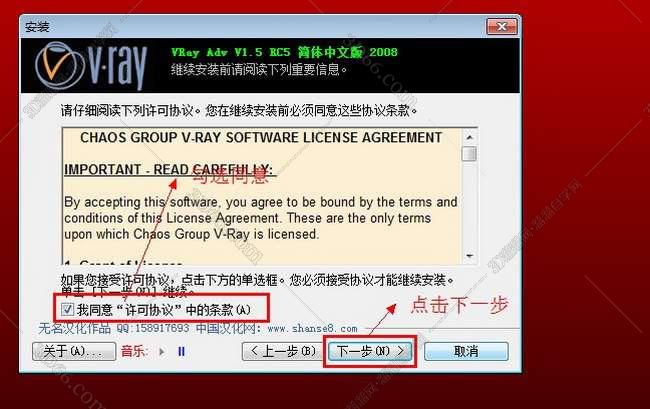 vray1.5【adv 1.5 rc5 for 3dmax2008】渲染器（32位）中（英）文版安装图文教程