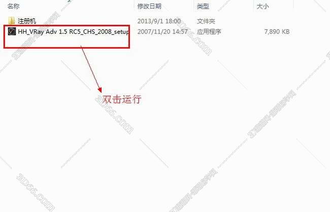 vray1.5【adv 1.5 rc5 for 3dmax2008】渲染器（32位）中（英）文版安装图文教程
