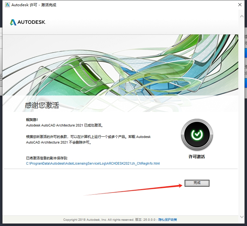 AutoCAD Architecture 2021（CAD建筑版2021）简体中文版安装图文教程
