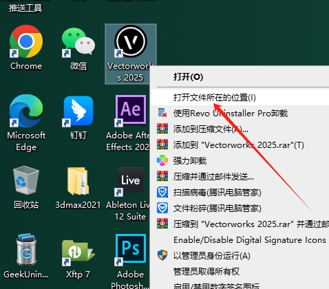 Vectorworks 2025正式版+安装教程安装图文教程