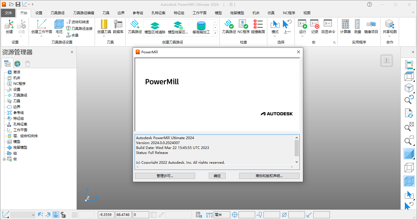 Powermill 2024最新版【CAM与数控编程软件】免费中文版