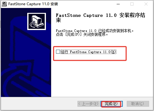 FastStone Capture 11.0（电脑截图录像工具）破解版安装图文教程