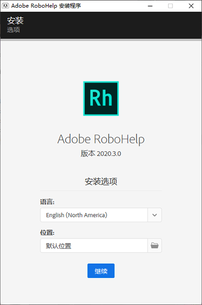 Adobe RoboHelp 2020英文版【Rh 2020破解版】英文直装破解版安装图文教程