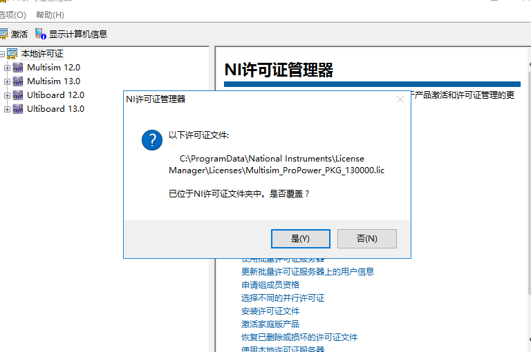 Multisim 13 破解版【Multisim 13】中文破解版安装图文教程