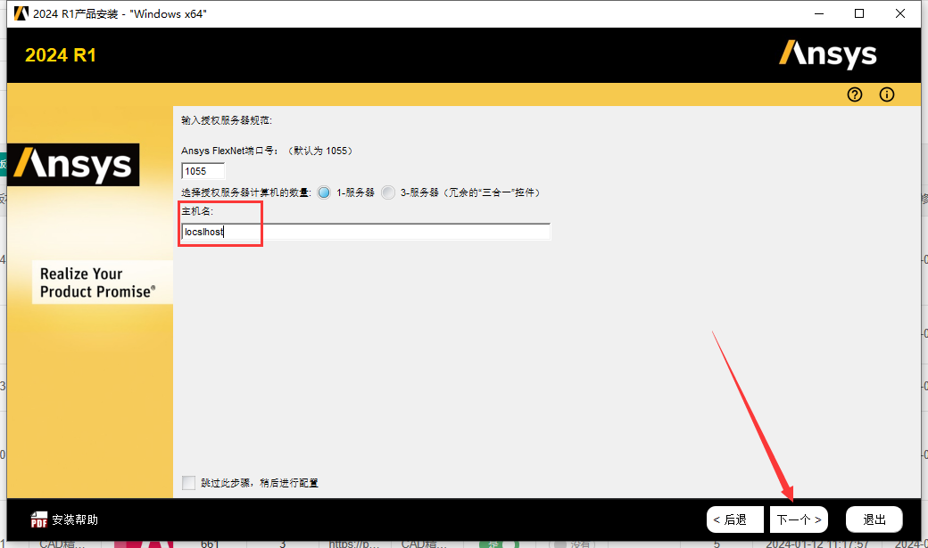 ANSYS Products 2024 R1【附安装教程】中文版安装图文教程