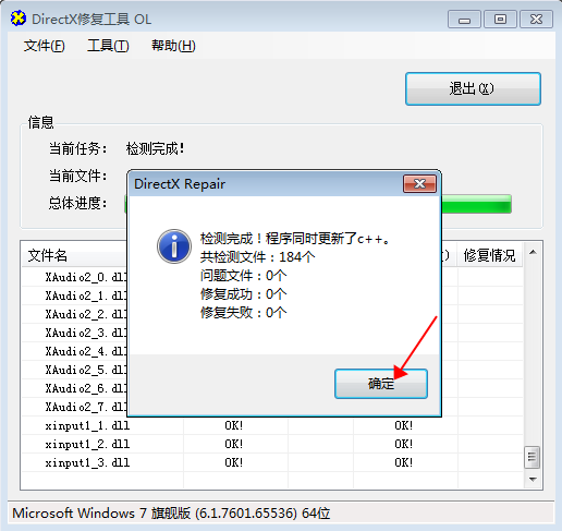 DirectX Repair修复工具 V4.0 【dll文件检测修复】绿色增强版安装图文教程