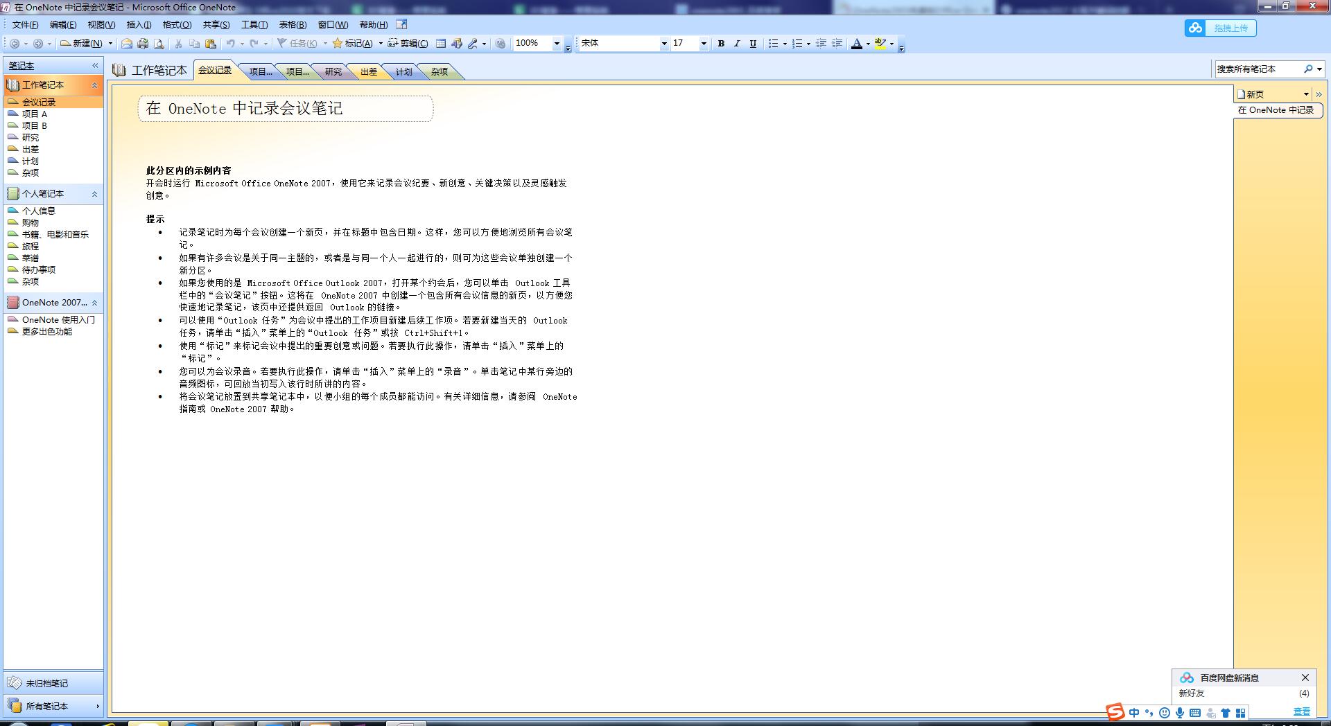 Microsoft Onenote2007免费版【onenote 2007破解版】专业版含激活码