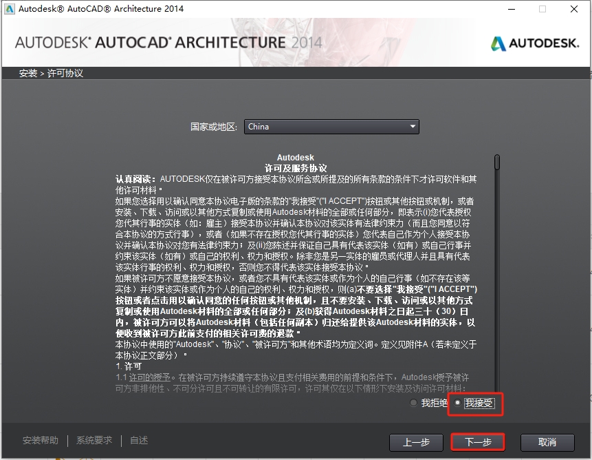 CAD建筑版2014（AutoCAD Architecture）官方正式中文破解版安装图文教程