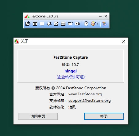 FastStone Capture 10.7最新汉化破解版