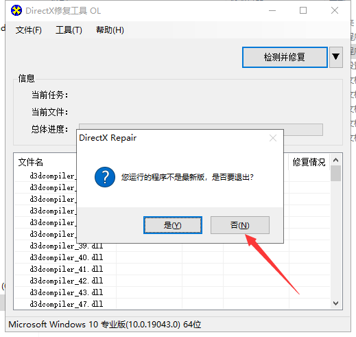 DirectX Repair V2.1 dll文件修复工具安装图文教程