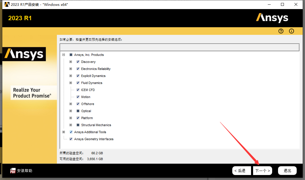 ANSYS 2023 R1 最新免费版安装图文教程