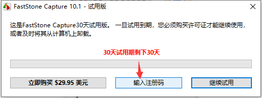 FastStone Capture v10.1【屏幕截屏、抓屏软件下载】最新免费中文版安装图文教程