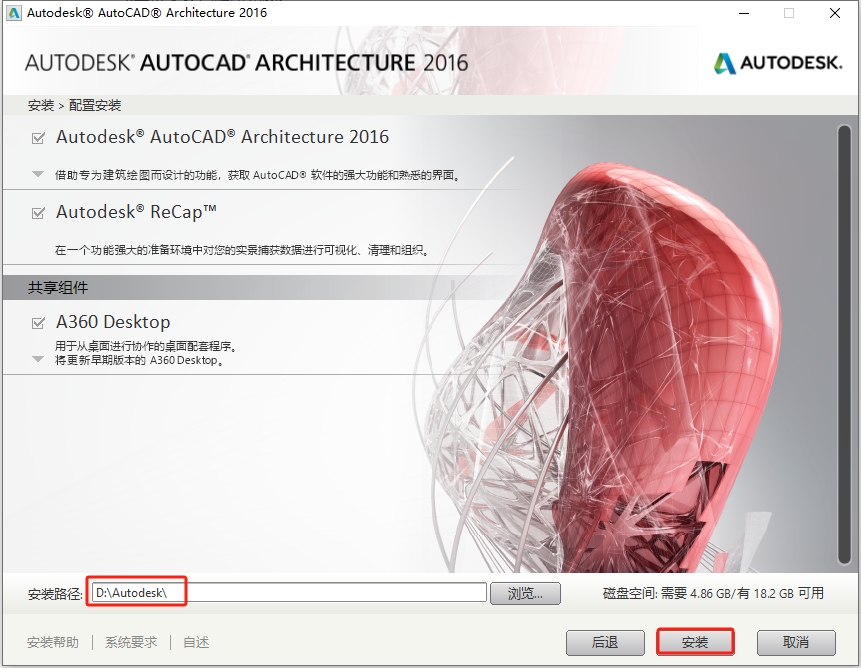 Autodesk AutoCAD Architecture 2016 官方正式激活版安装图文教程