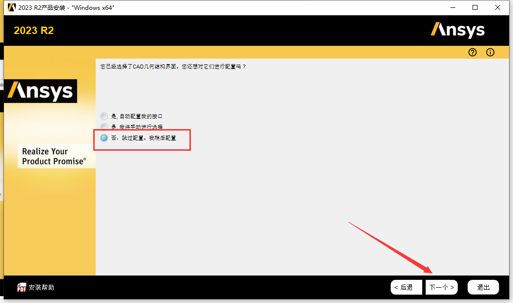 ANSYS 2023 R2 中文免费版安装图文教程