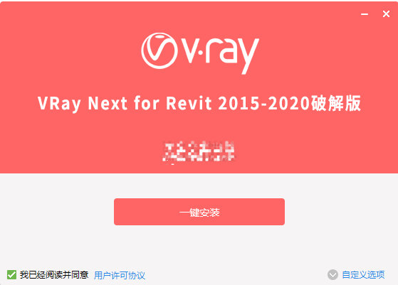 VRay4.1 for Revit【适用revit2015/2016/2017/2018/2019/2020/2021】破解版渲染器安装图文教程
