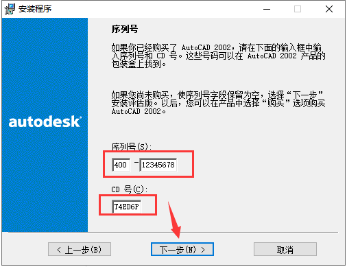 Auto CAD2002迷你中文版【cad2002】迷你破解版安装图文教程