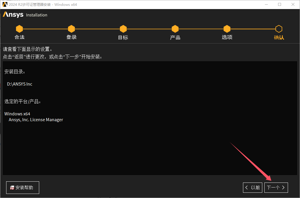 Ansys Products 2024 R2.04完整官方免费版+安装教程安装图文教程